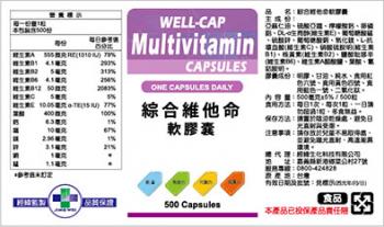 綜合維他命軟膠囊500粒(罐裝)