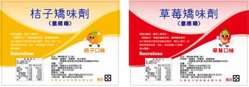 矯味劑(草莓.桔子)