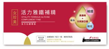 女珍美活力雅鐵補精(全素)
